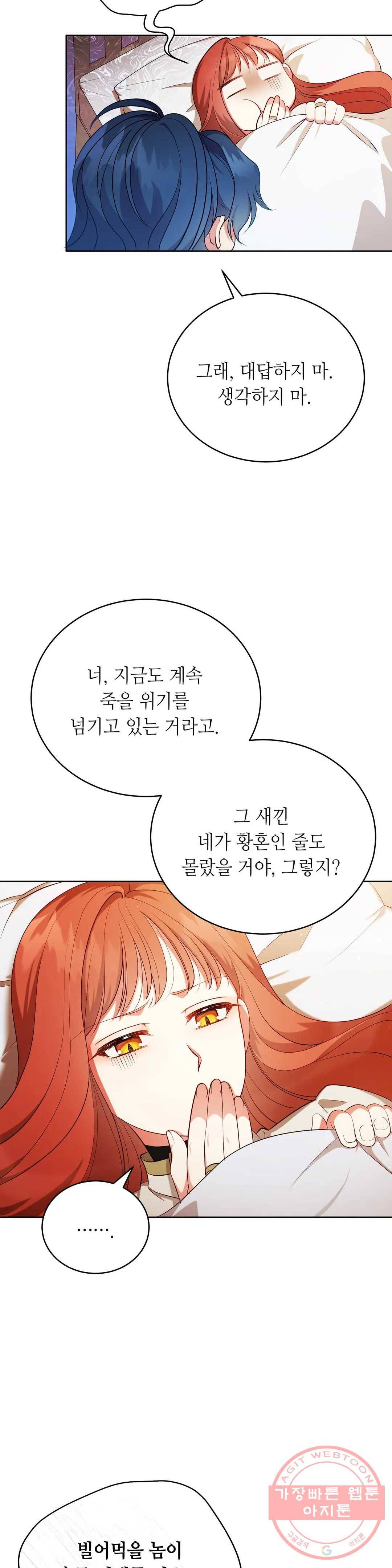미명의 추적자 9화 18