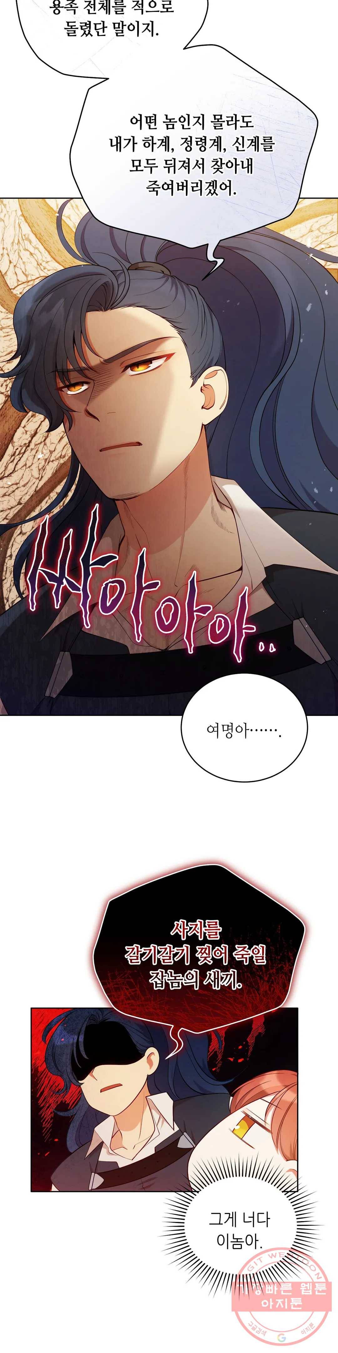 미명의 추적자 9화 19