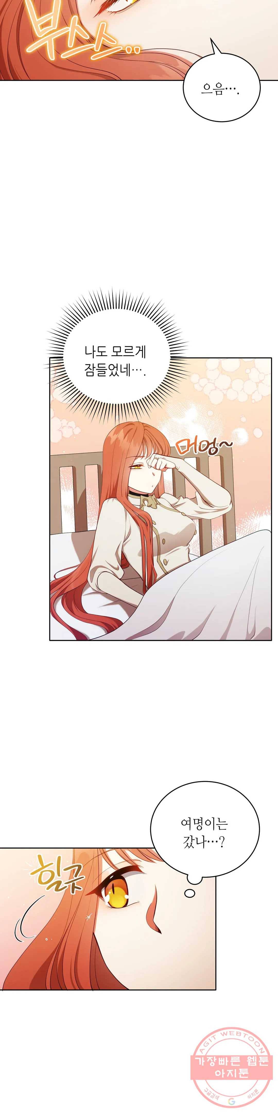 미명의 추적자 9화 22