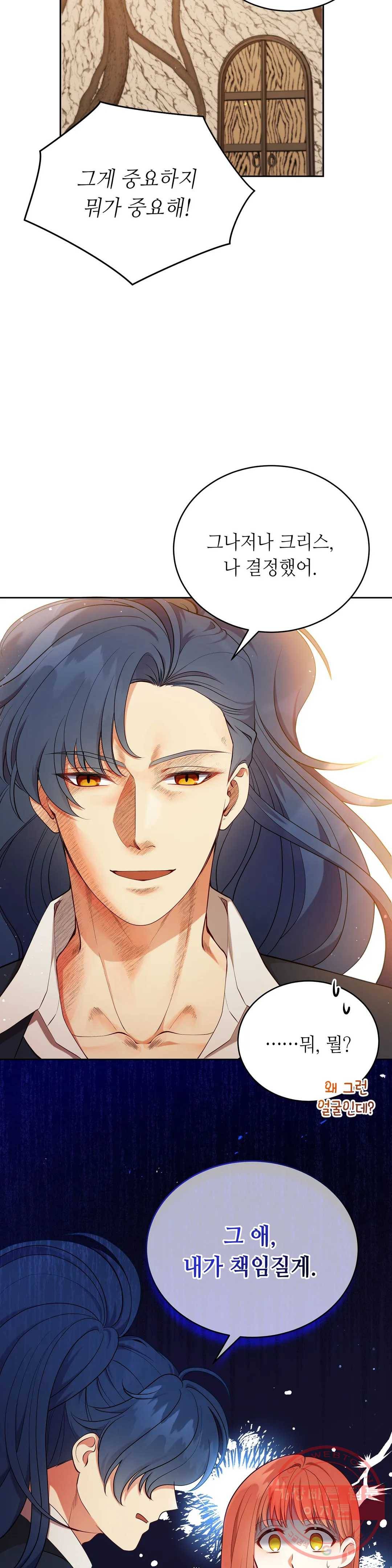 미명의 추적자 9화 24