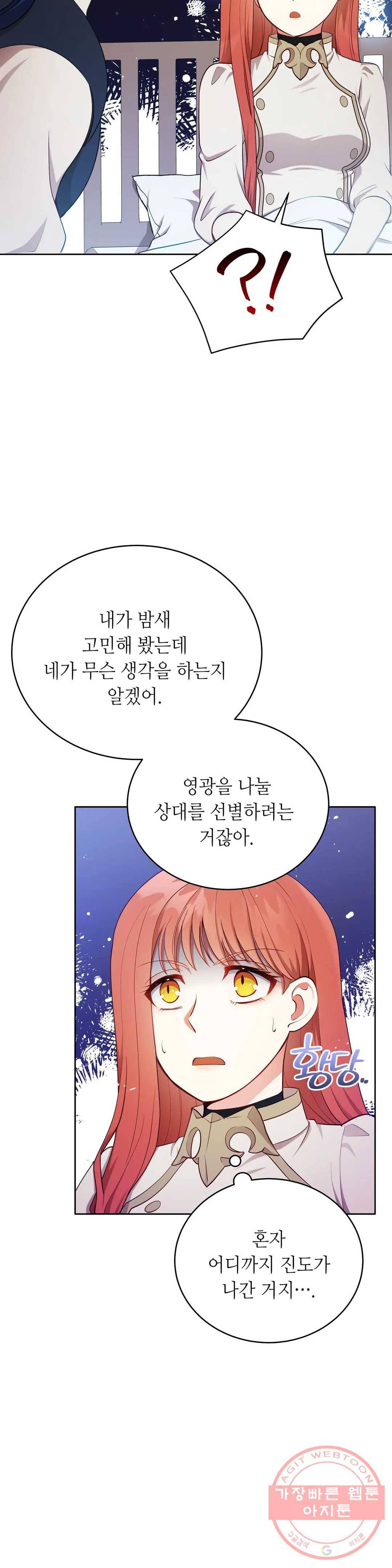 미명의 추적자 9화 25