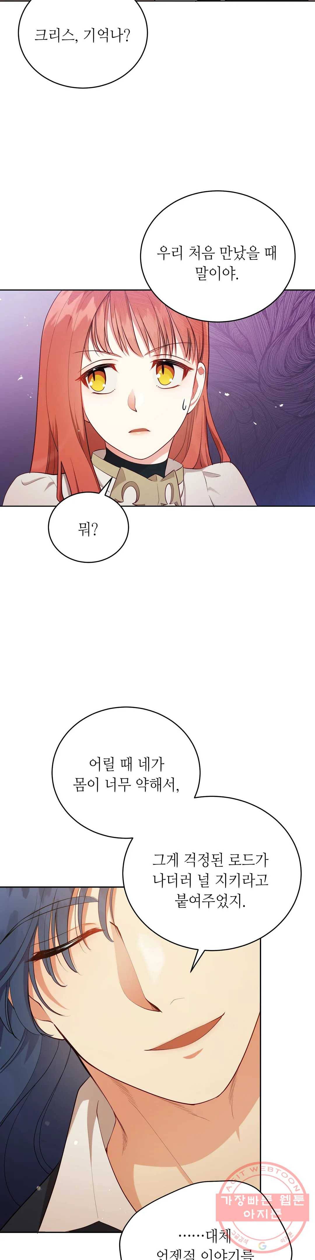 미명의 추적자 9화 28