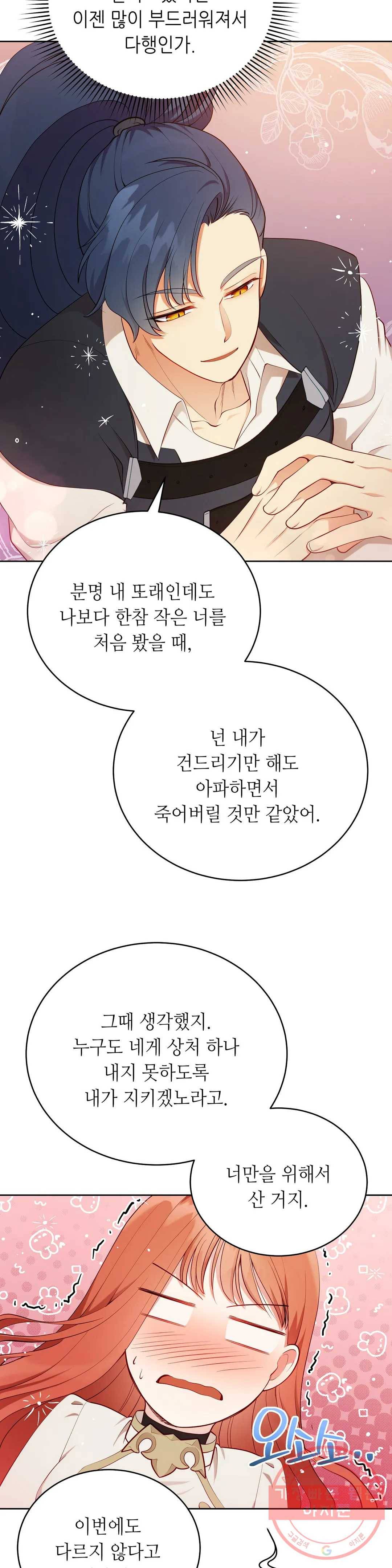 미명의 추적자 9화 30