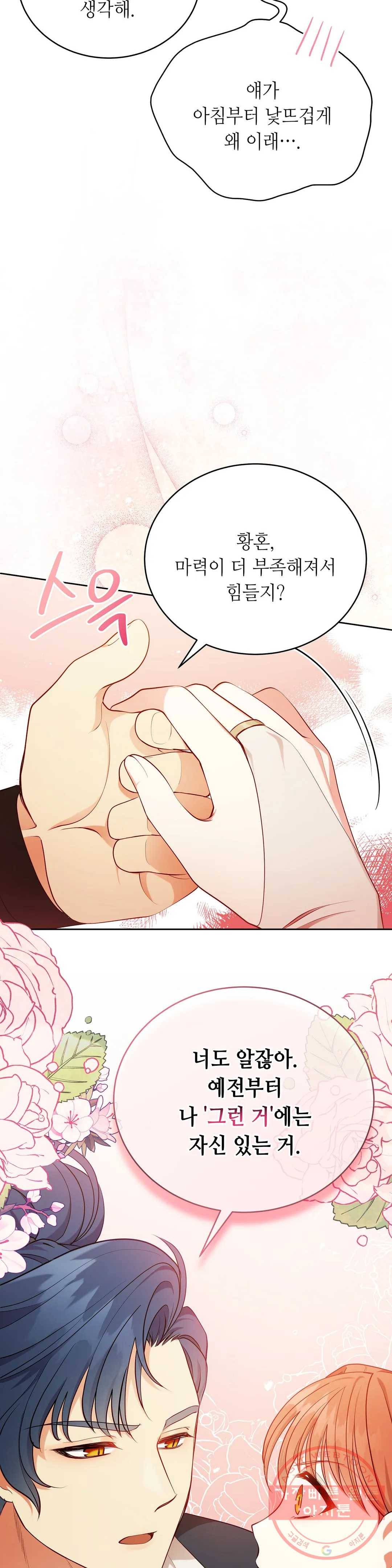 미명의 추적자 9화 31