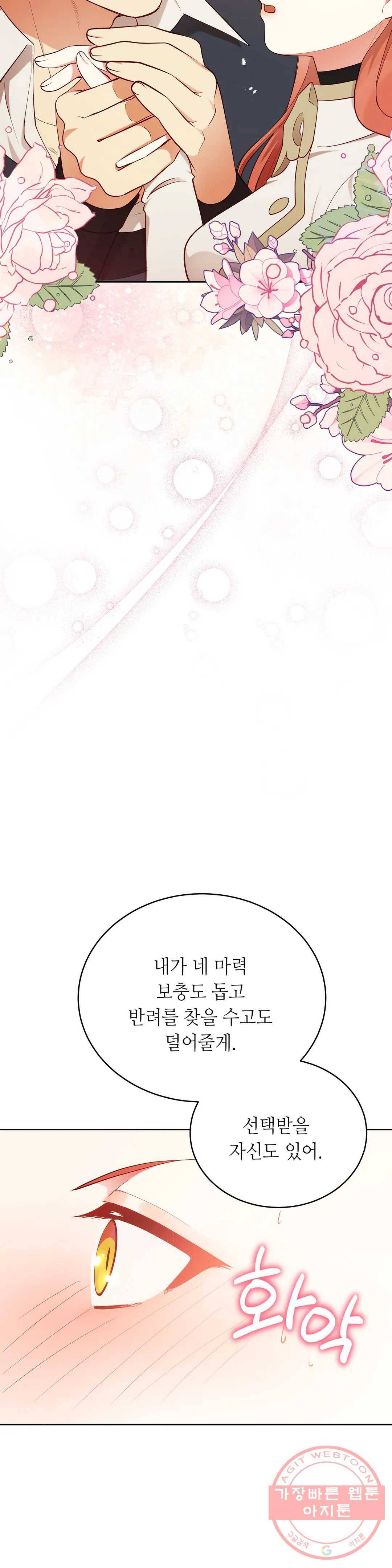 미명의 추적자 9화 32
