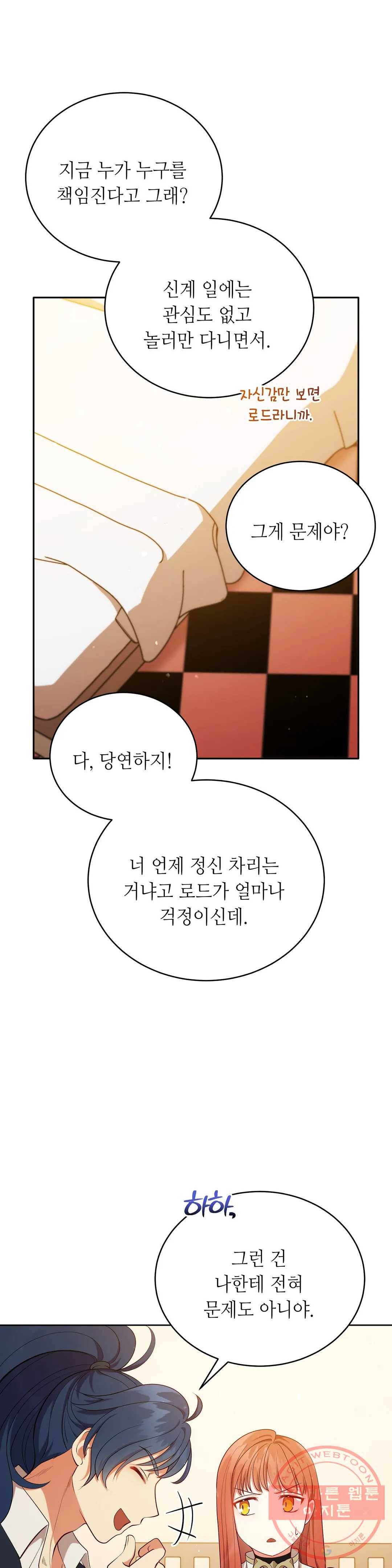 미명의 추적자 9화 33