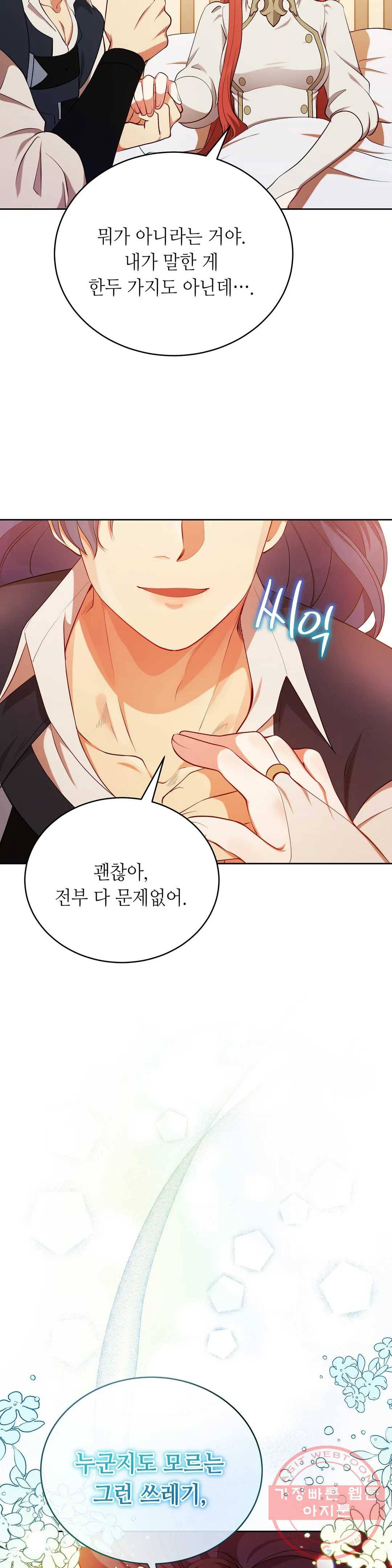 미명의 추적자 9화 34