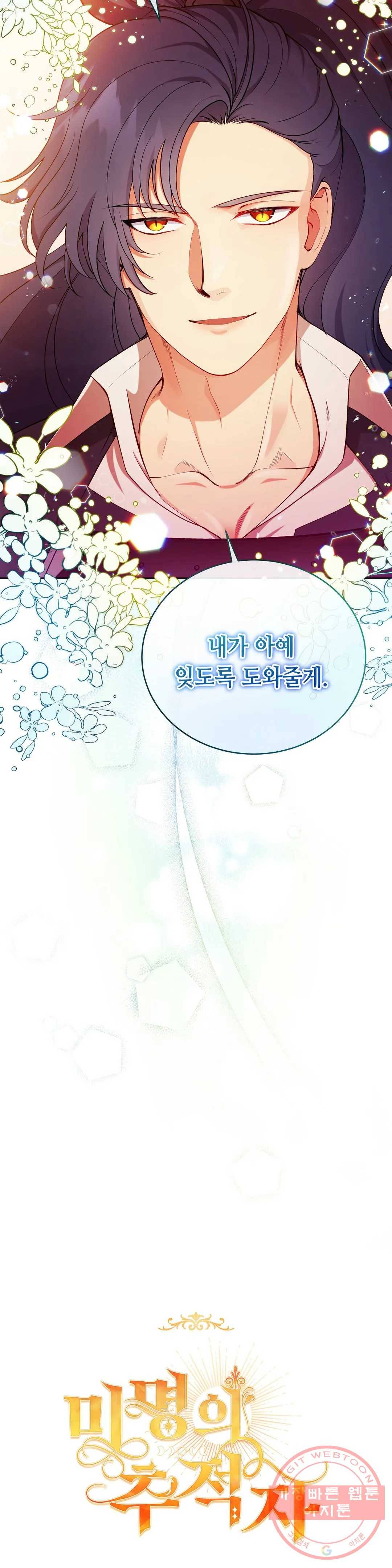 미명의 추적자 9화 35