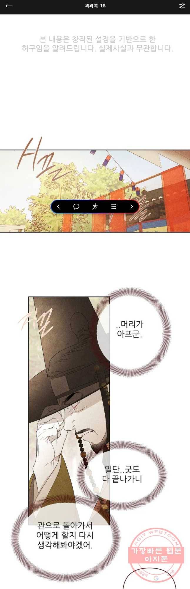 신의 태궁 괴괴록 18 1