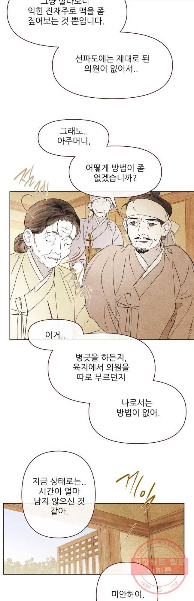 신의 태궁 괴괴록 18 6
