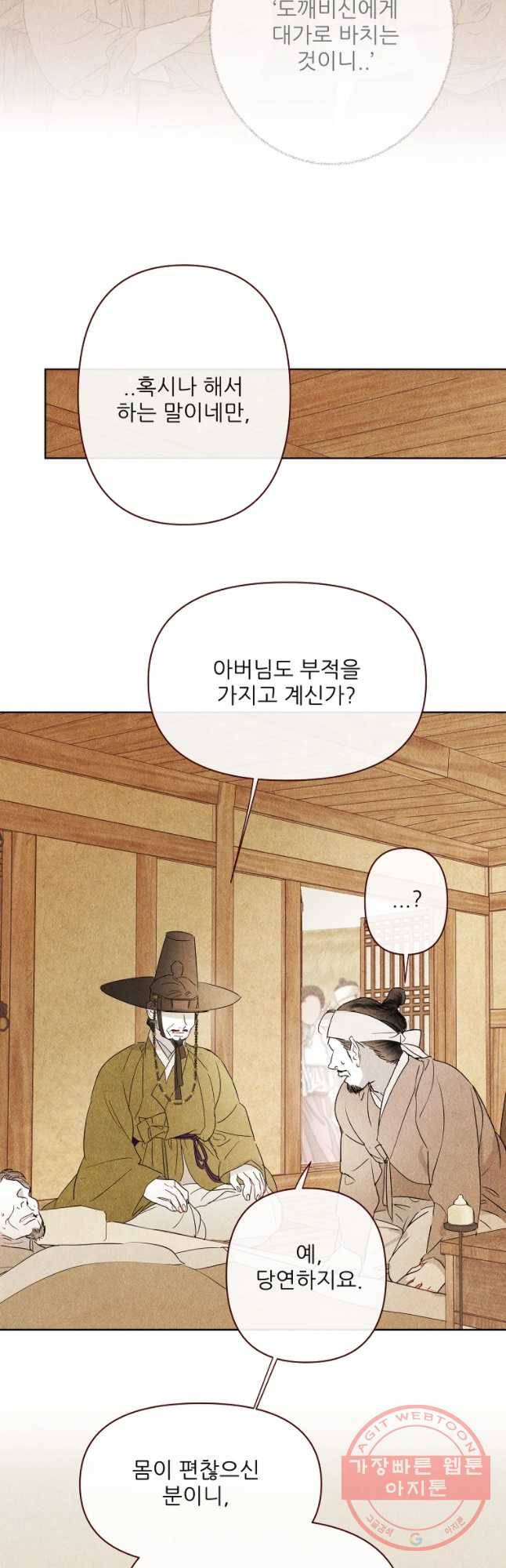 신의 태궁 괴괴록 18 9