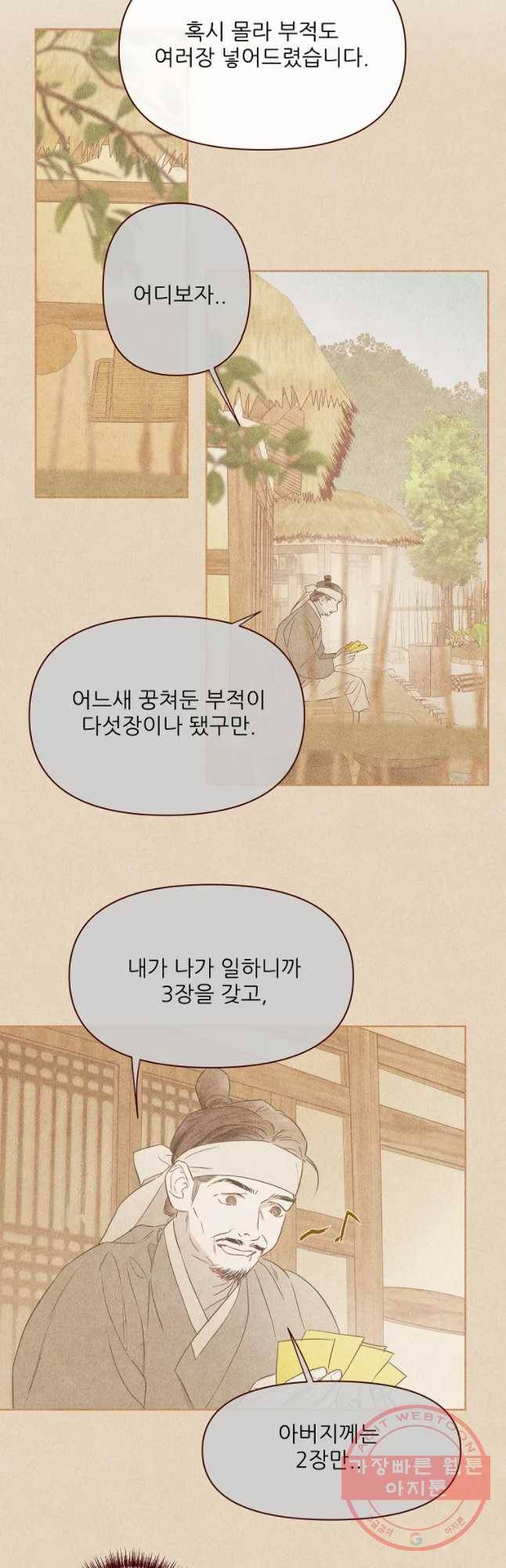 신의 태궁 괴괴록 18 10