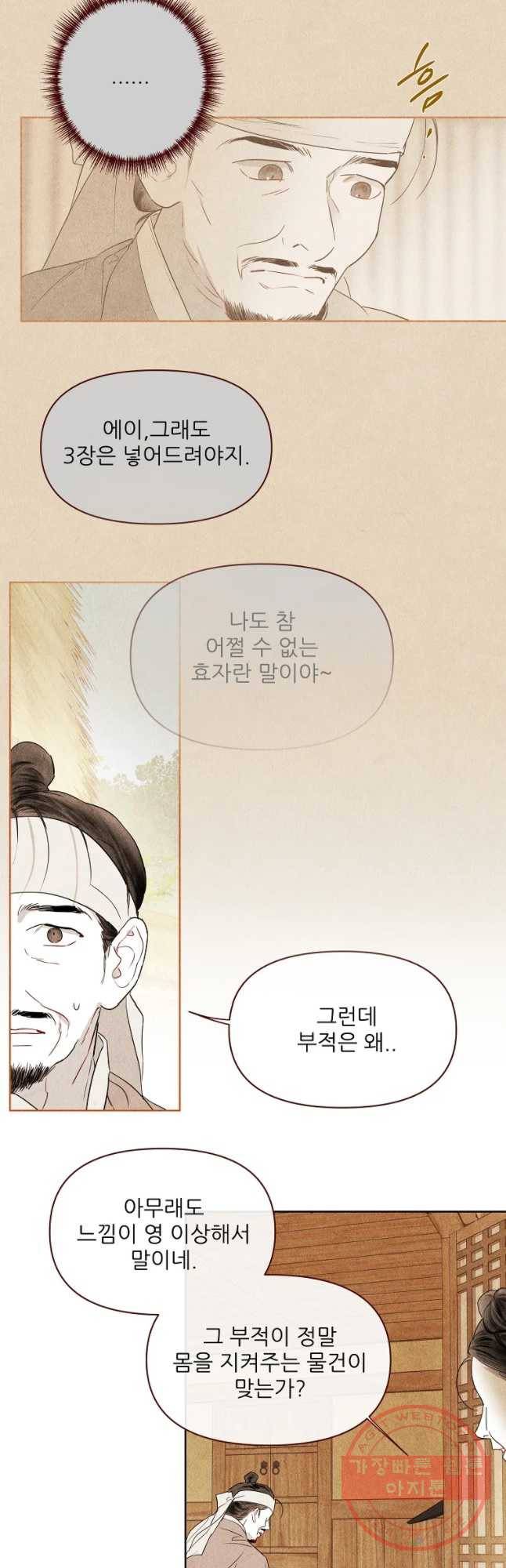 신의 태궁 괴괴록 18 11