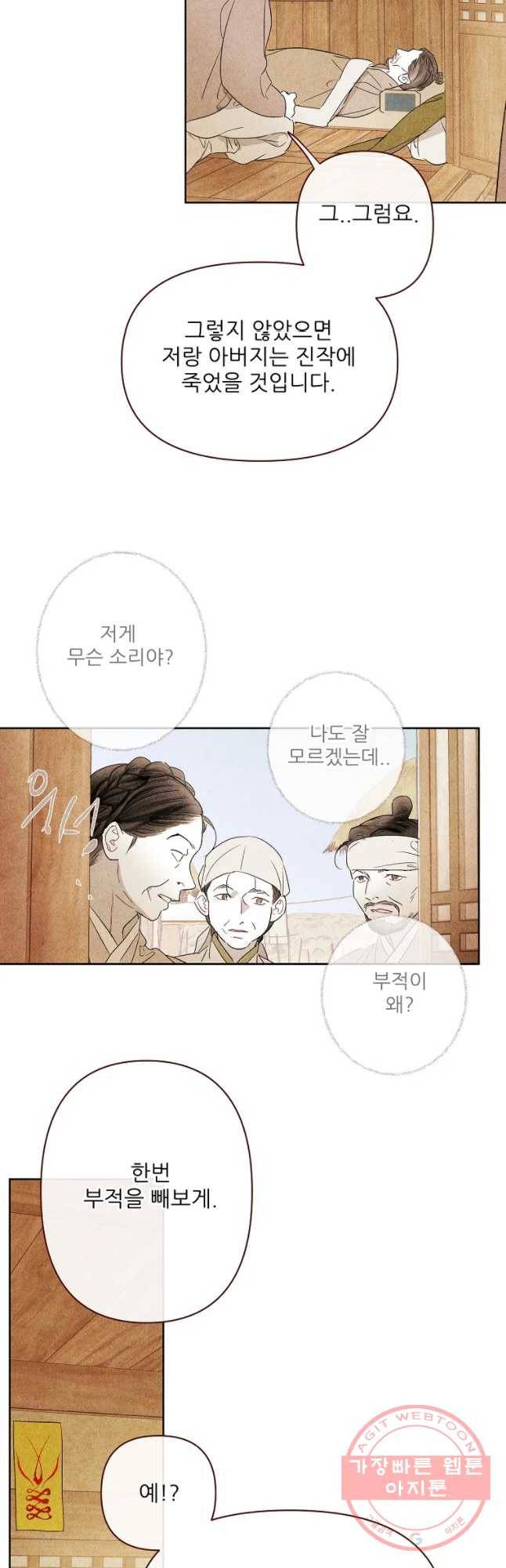 신의 태궁 괴괴록 18 12