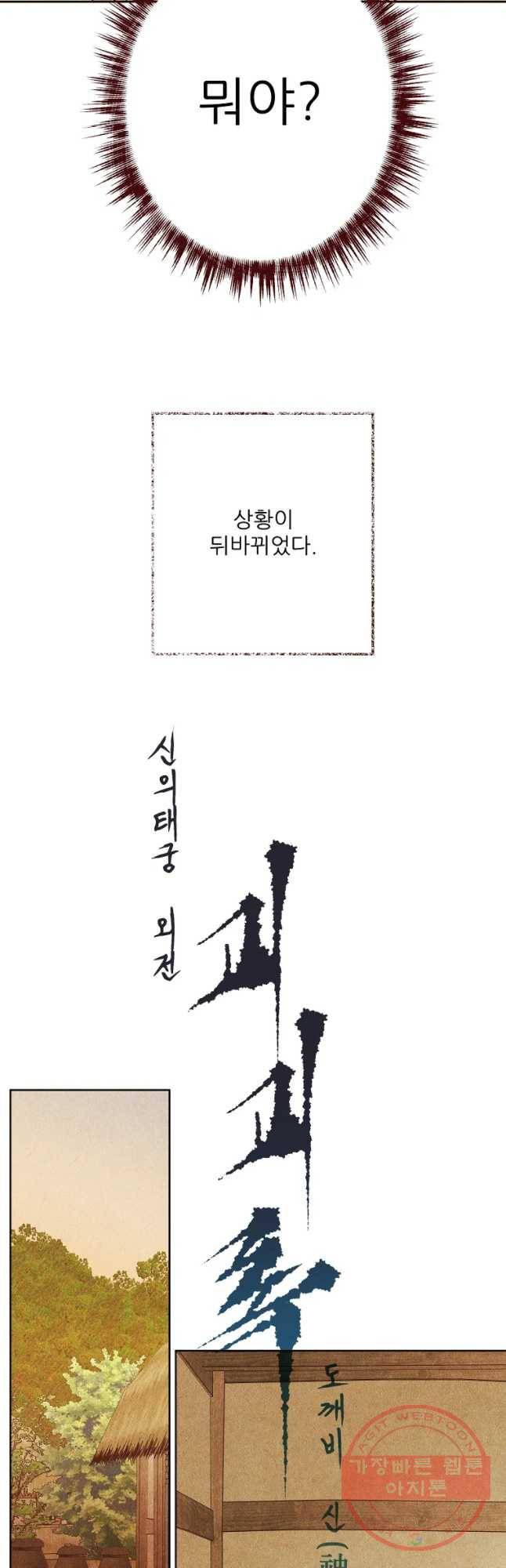 신의 태궁 괴괴록 18 21