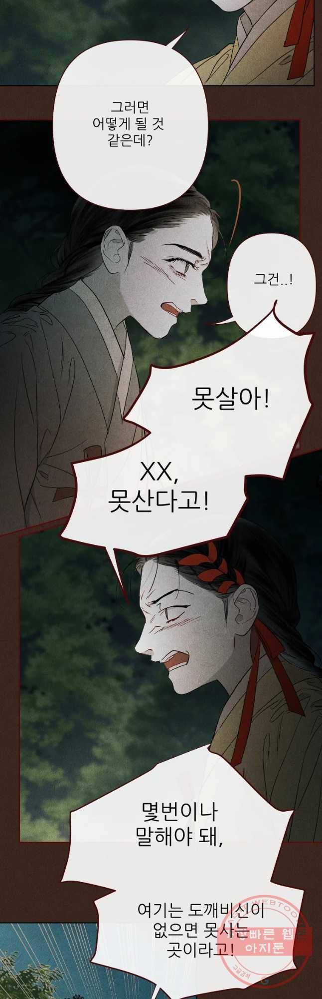 신의 태궁 괴괴록 18 23
