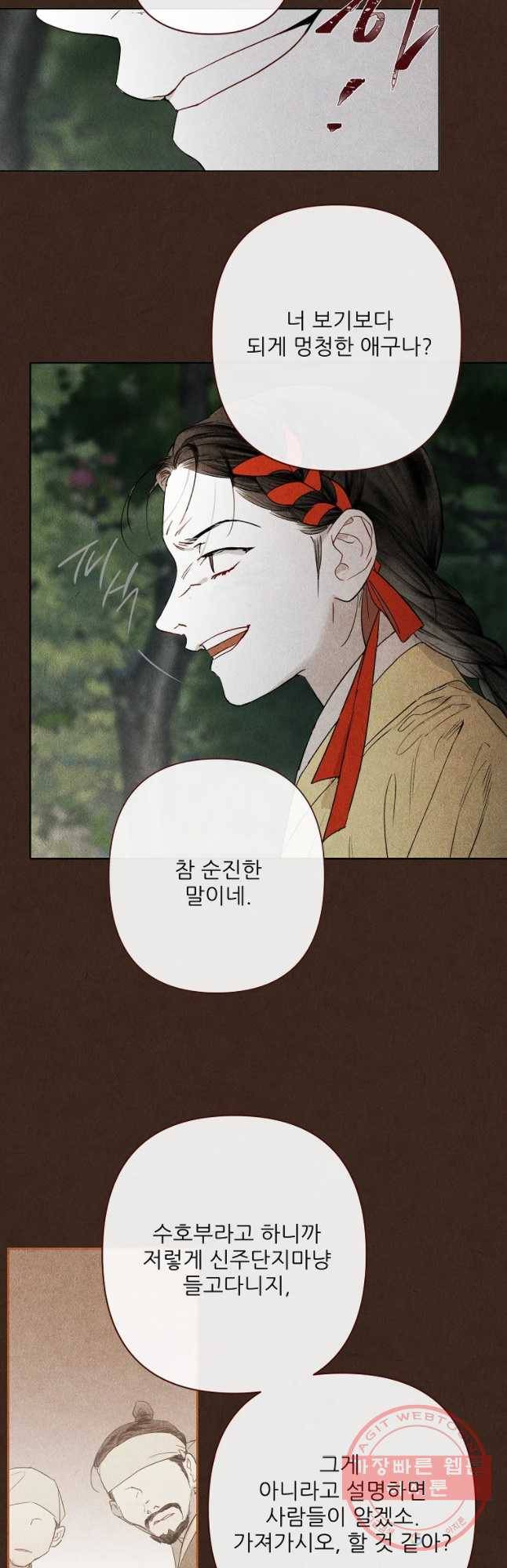 신의 태궁 괴괴록 18 25