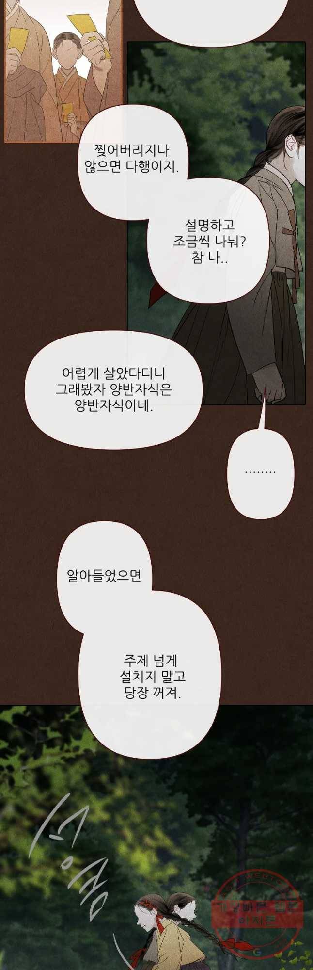 신의 태궁 괴괴록 18 26