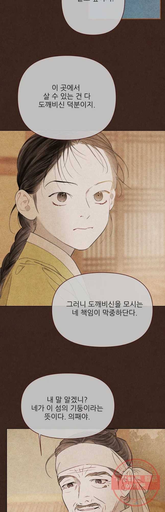 신의 태궁 괴괴록 18 32