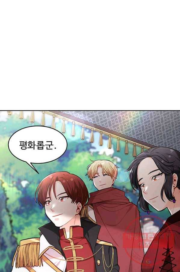 한 줄짜리 영애였을 터 106화 4