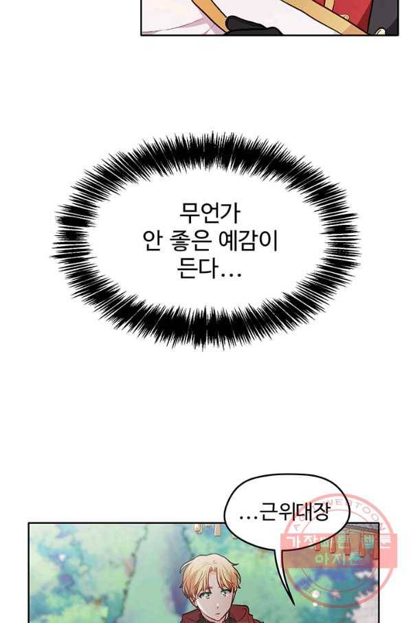 한 줄짜리 영애였을 터 106화 8
