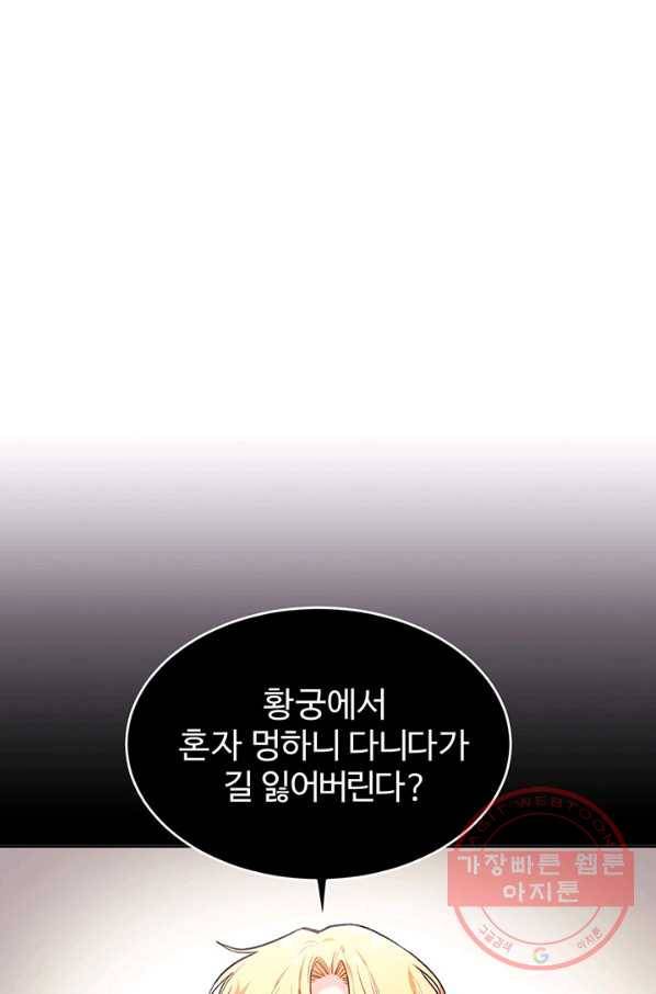 한 줄짜리 영애였을 터 106화 12