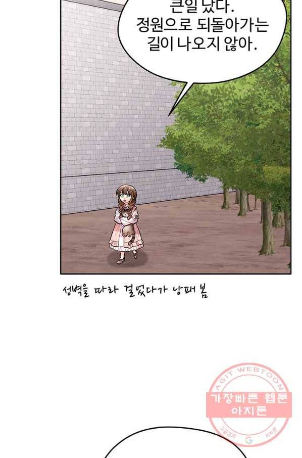 한 줄짜리 영애였을 터 106화 15