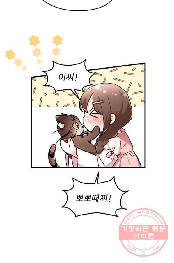 한 줄짜리 영애였을 터 106화 17