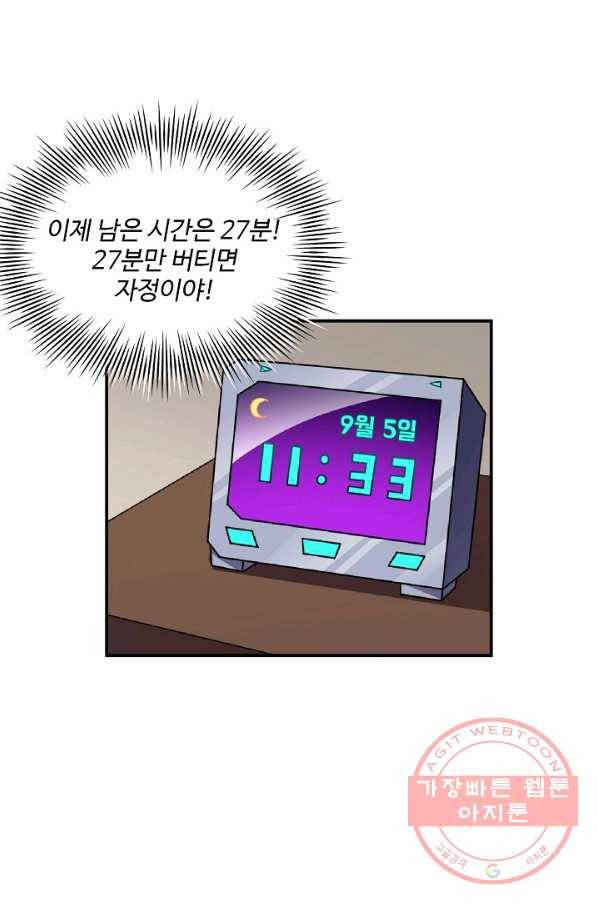 흙수저, 시스템에게 선택받다 70화 3
