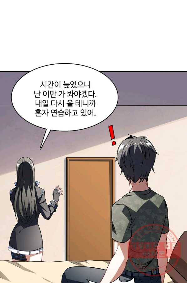 흙수저, 시스템에게 선택받다 70화 4
