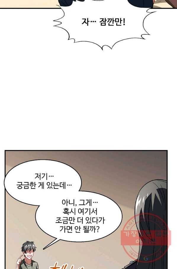 흙수저, 시스템에게 선택받다 70화 5