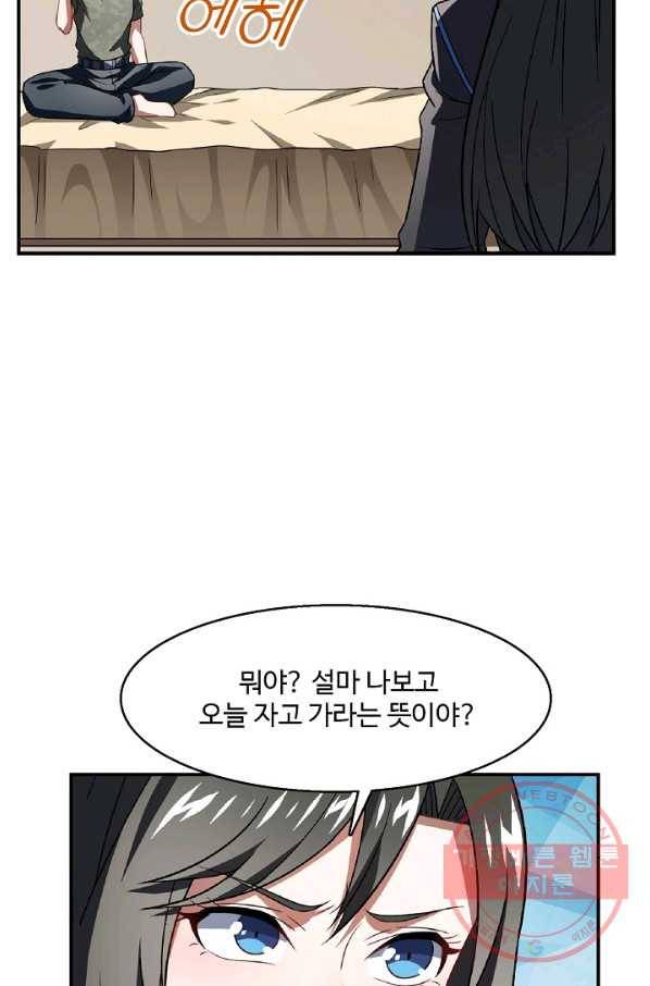 흙수저, 시스템에게 선택받다 70화 6