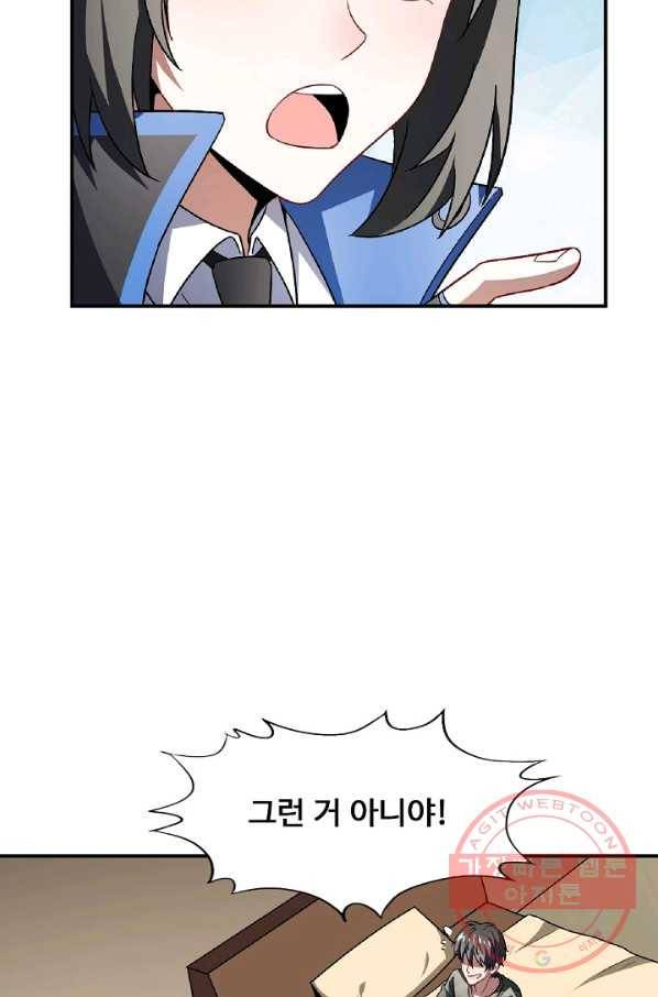 흙수저, 시스템에게 선택받다 70화 7