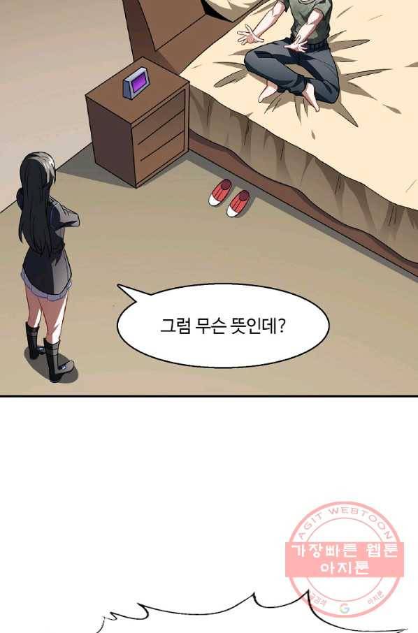 흙수저, 시스템에게 선택받다 70화 8