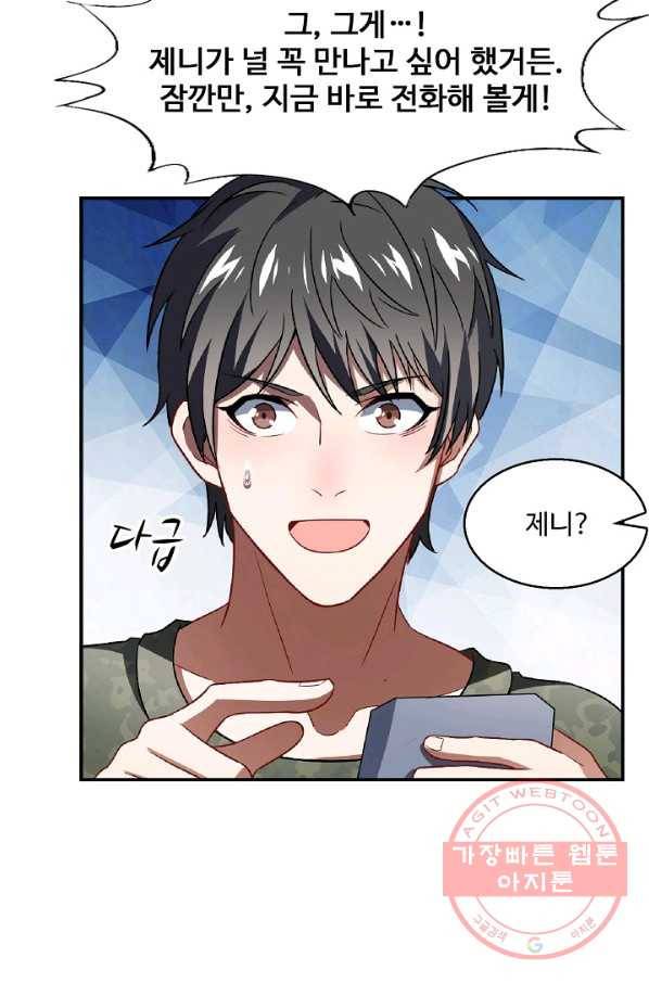 흙수저, 시스템에게 선택받다 70화 9