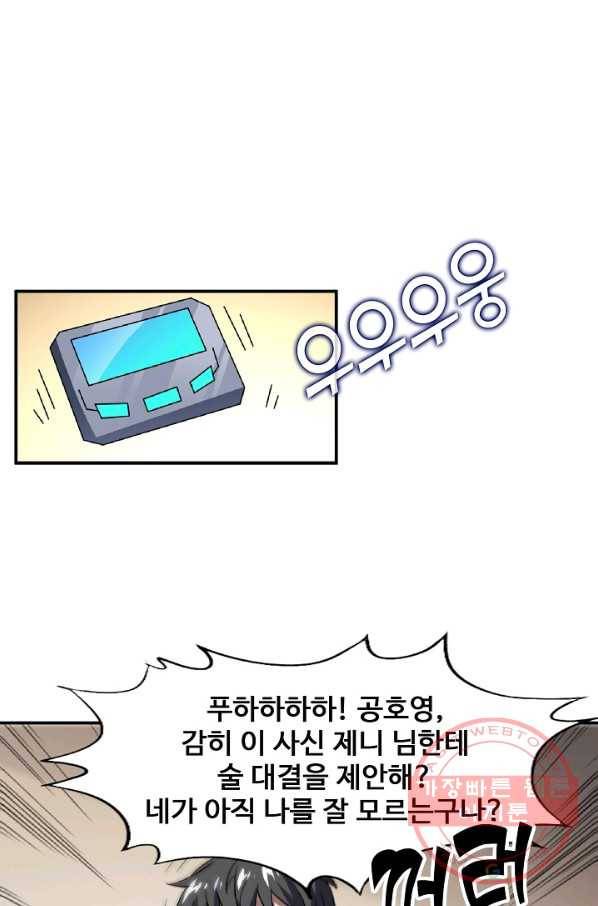 흙수저, 시스템에게 선택받다 70화 10