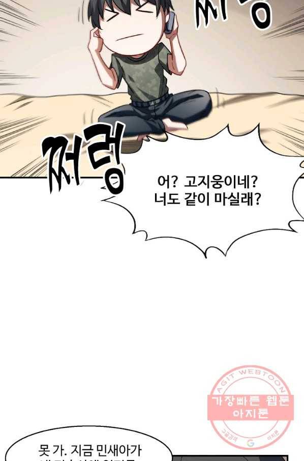 흙수저, 시스템에게 선택받다 70화 11