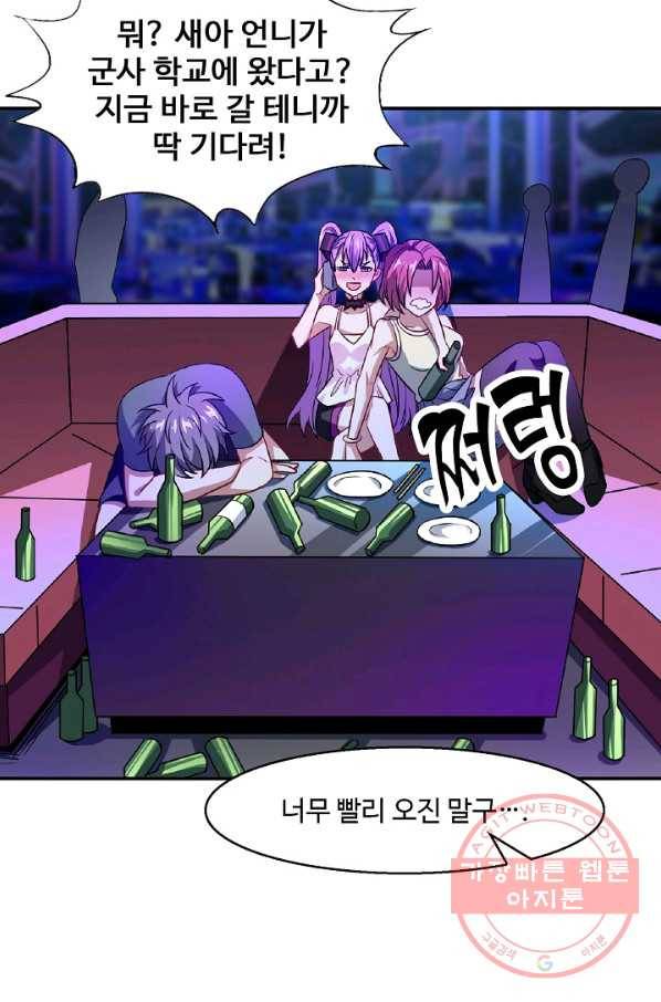 흙수저, 시스템에게 선택받다 70화 13
