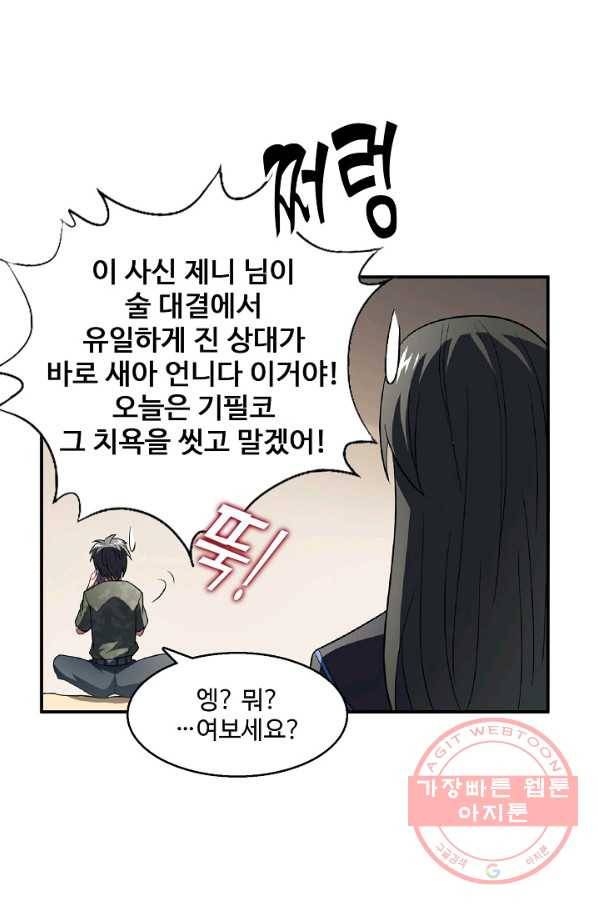 흙수저, 시스템에게 선택받다 70화 14