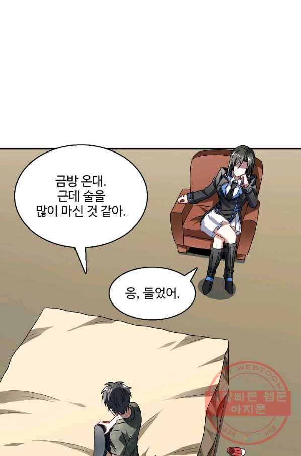 흙수저, 시스템에게 선택받다 70화 15