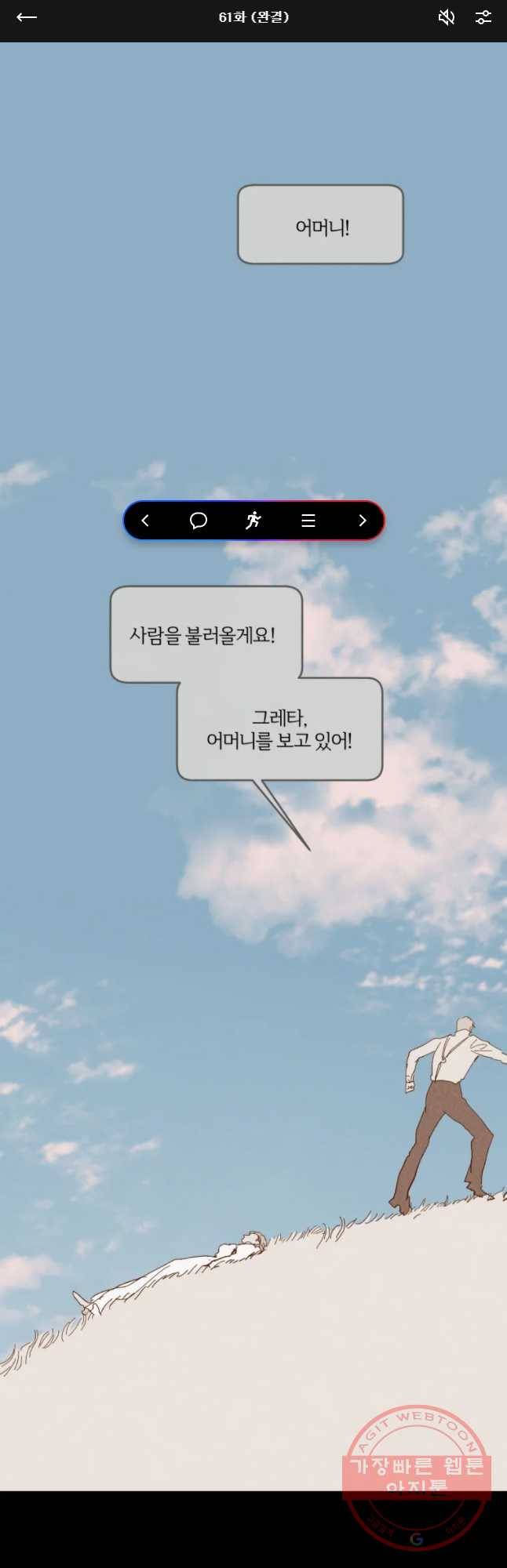 록산 61화 (완결) 1