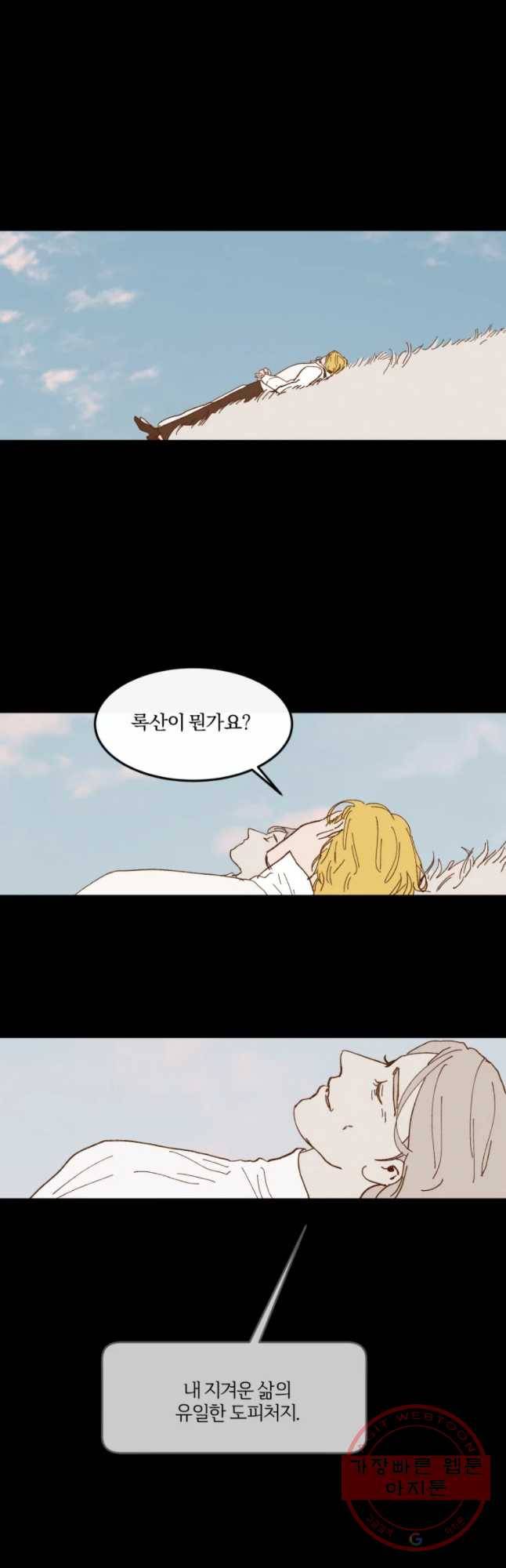 록산 61화 (완결) 3