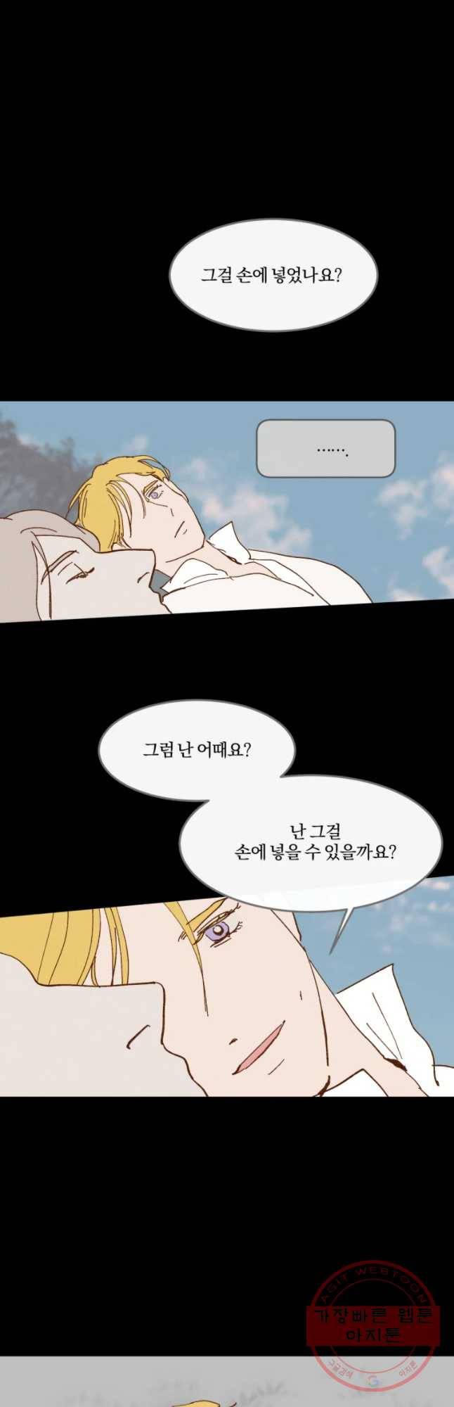 록산 61화 (완결) 4
