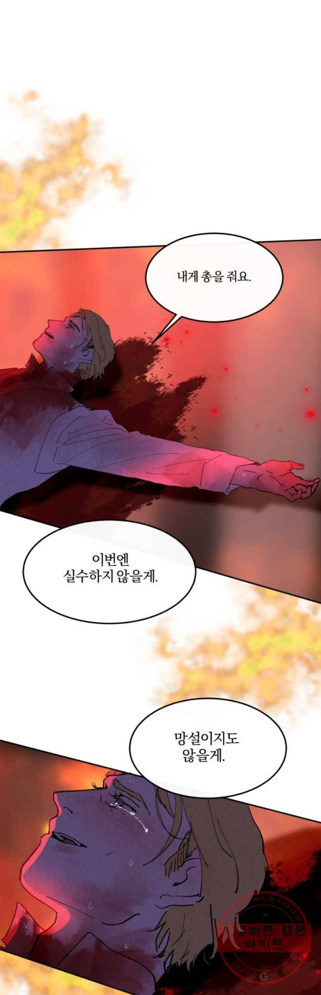록산 61화 (완결) 9
