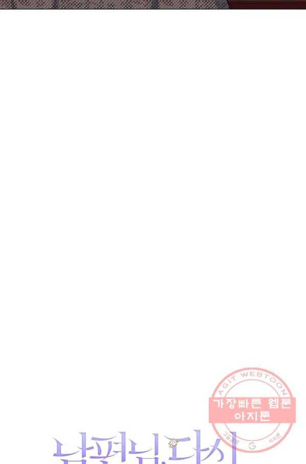 남편님, 다시 결혼해 주세요! 5화 11