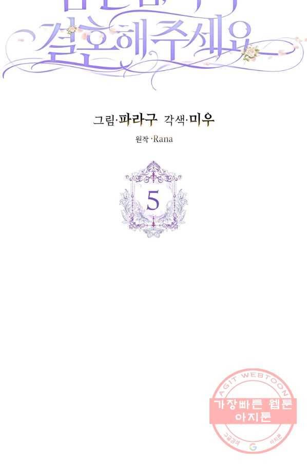 남편님, 다시 결혼해 주세요! 5화 12