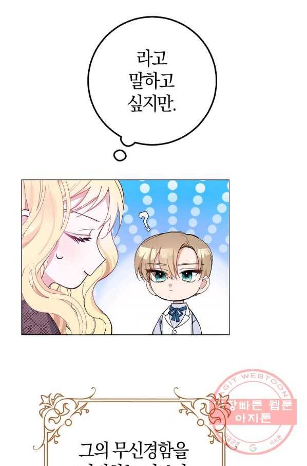 남편님, 다시 결혼해 주세요! 5화 20