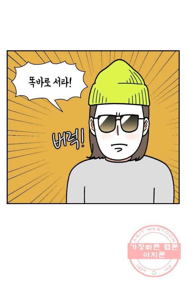 크레이지 가드너 29화 식물 지지대 3