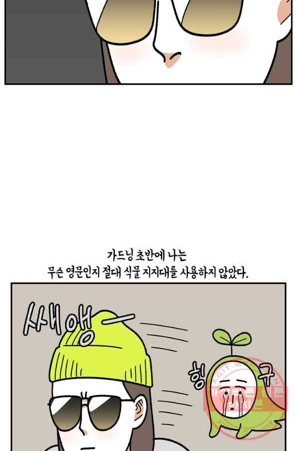 크레이지 가드너 29화 식물 지지대 6