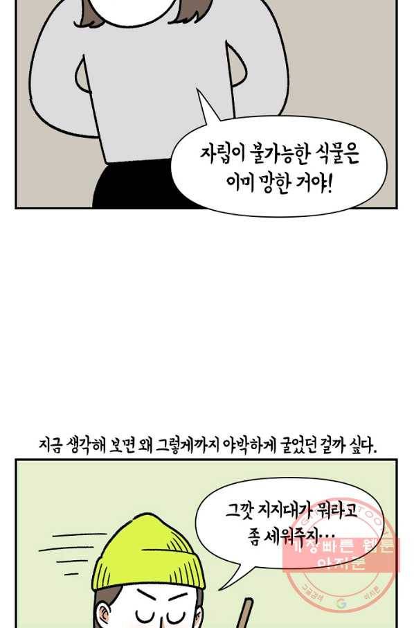 크레이지 가드너 29화 식물 지지대 7
